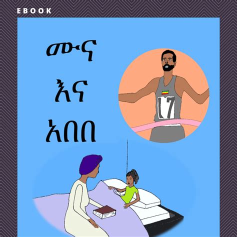 Ethiopian Books Market Fiftyfour