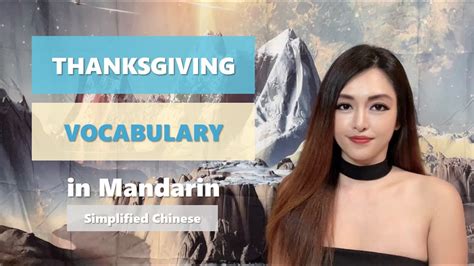 Thanksgiving Vocabulary In Mandarin Chinese Simplified Chinese