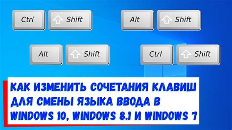 Изменение сочетание клавиш для смены языка Windows 7 81 10 Youtube