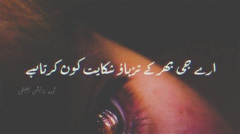 Asthetic Quotes In Urdu So Lets Go To The Topic Beautiful