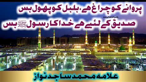 Hazrat Abu Bakar Siddique R A Ka Waqia Iqbal Poetry Kalam E Iqbal