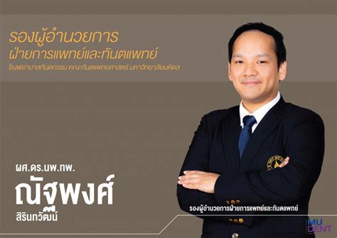 รายงานข่าวจากการบินไทยระบุว่า เมื่อวันที่ 8 ก.ค.ที่ผ่านมา นายชาญศิลป์ ตรีนุชกร ลงนามคำสั่งแต่งตั้งโยกย้าย. ผู้ช่วยคณบดี - คณะทันตแพทยศาสตร์ มหาวิทยาลัยมหิดล