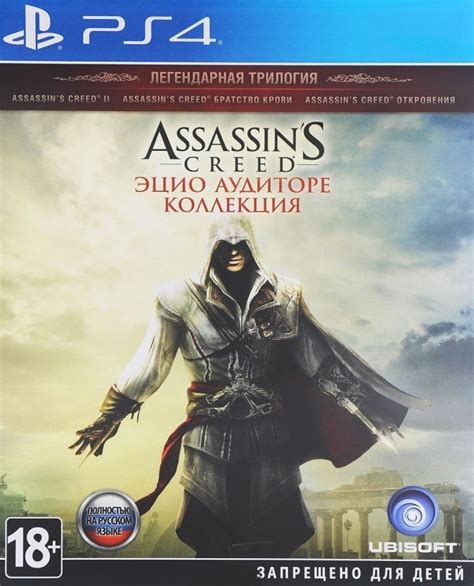 Купить Assassin s Creed The Ezio Collection Эцио Аудиторе Коллекция