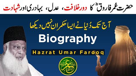 Biography Of Hazrat Umar Farooq R A Dore Khilafat Justice