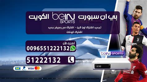 Launched last week, bein sport initially was carried only by directv and the dish network, which combine with comcast to create a total potential universe of 54 million homes. بي ان سبورت الاندلس / 52227331 / bein sport تجديد اشتراك ...