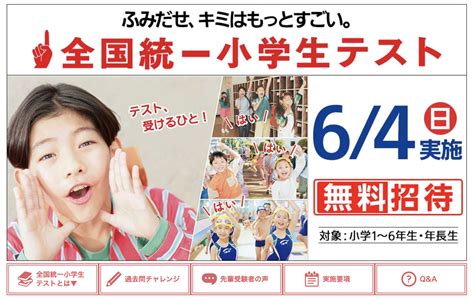 全国統一小学生テストの難易度は？偏差値や平均点、対策方法まで解説 ホムスタ！