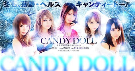 〜candy Doll〜｜すすきの ファッションヘルス｜無料案内スポットネット