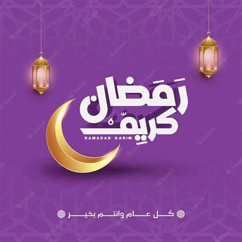 Premium Vector Ramadan Karim Arabic Typography With Moon And Fanous