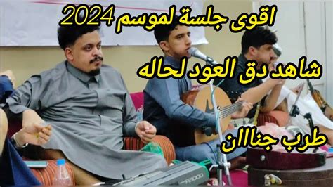 أقوى طرب يمني ذووق جلسه حارثية لموسم 2024 طرب صنعاني جناااان لاتفوتك