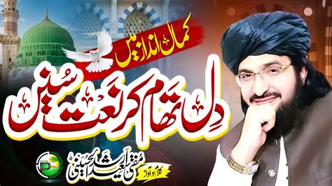 Heart Touching Naat Teri Naat Parhte Parhte Mufti Saeed Arshad Al