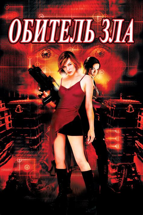 Resident Evil 2002 Poster Resident Evil 2002 Original Movie Poster