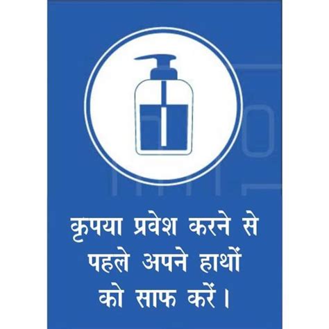 Clean Your Hands Hindi Signage Sign Board Manufacturer And Supplier