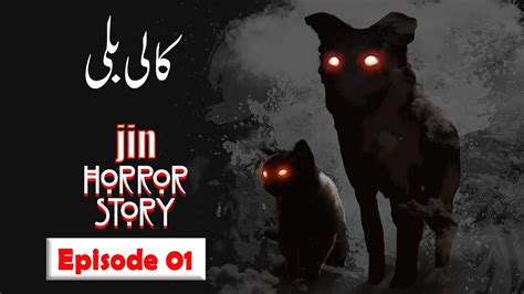 Purisrar Kali Billi Ka Ajeeb Qissa Urdu Hindi Horror Story Winter Scary Stories