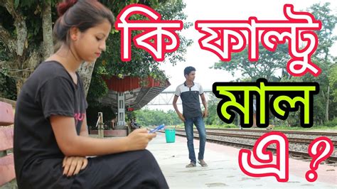লুভীয়া Gf Vs Bf New Assamese Comedy Video 2018 Funny Club Assam