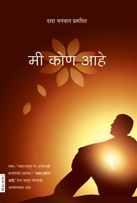 Who Am I In Marathi By Dada Bhagwan Book Read Online