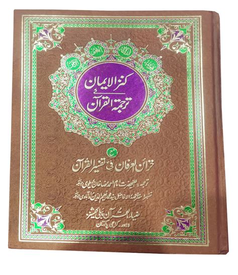 Kanzul Imaan Fi Tarjuma Al Quran Online Islamic Store