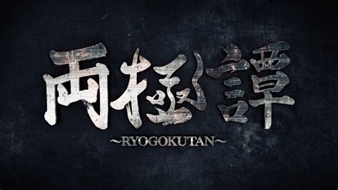 001 大会オープニング Ryogokutan Opening Bjw Core