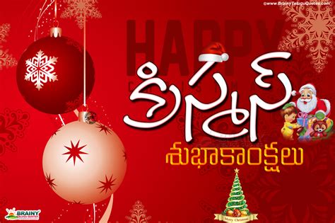 Telugu Latest Advanced 2017 Christmas Greetings With Hd Wallpapers