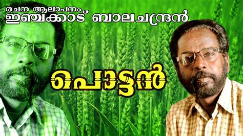 Dosa kunjunni mash kavitha malayalam for kids. Pottan | New Malayalam Kavithakal | Budhapournami [ 2016 ...