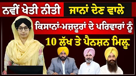 ਨਵੀਂ ਖੇਤੀ ਨੀਤੀ The Khalas Tv Youtube