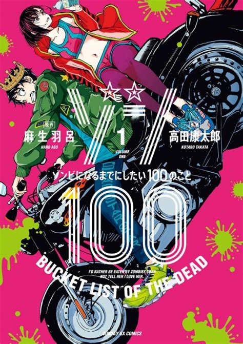 Le manga ZOM 100 aux éditions Kana