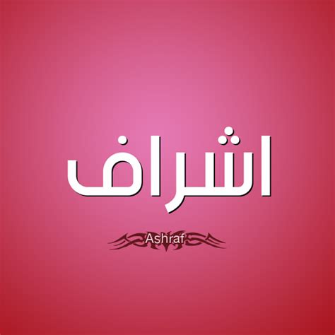 The copyright of the image is owned by the owner, this website only displays a few snippets of several keywords that are put together in a post summary. تفسير معنى إسم إشراف فى الحلم , اسم إشراف فى المنام