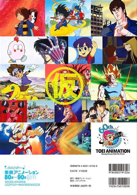 The History Of Toei Animation Studios