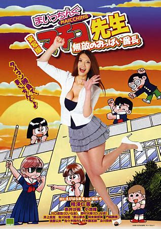 Miss Machiko The Movie A Busty And Undefeatable Delinquent Girl Japanese Movie Poster B Chirashi
