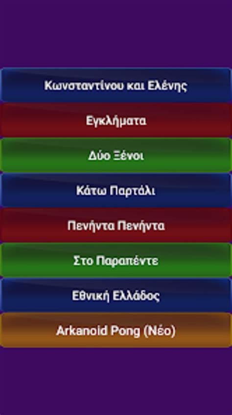 greek quiz Ελληνικές Σειρές per android download