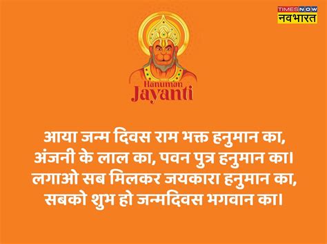 Happy Hanuman Jayanti 2022 Hindi Wishes Images Quotes Status