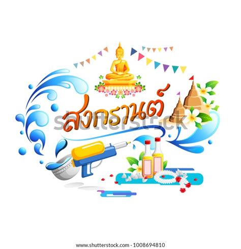 Songkran Festival Thailand Background Design Thai Stock Vector Royalty