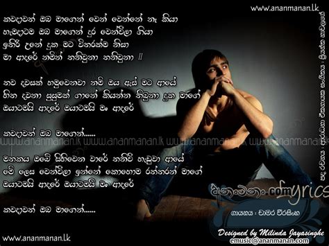 Kawadawath Oba Maagen Sinhala Song Lyrics Ananmanan Lk