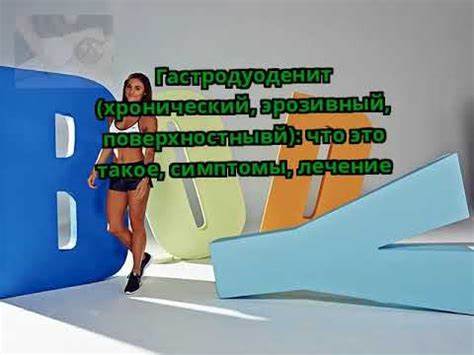 Хронический гастродуоденит эрозивный диета