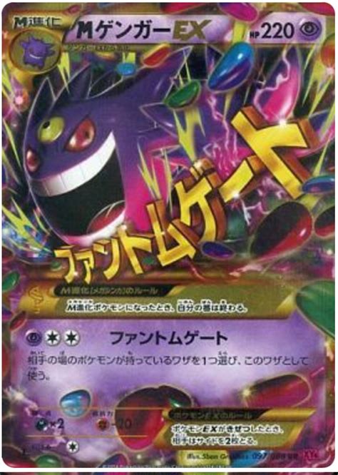 New supporter card is included. M Gengar EX - Phantom Gate #97 Pokemon Card