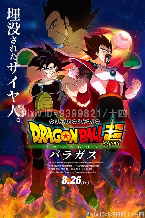 Gundam will be arriving on the streaming service with its newest entry in hathaway's flash, releasing a brand new. Dragon Ball, Dragon Ball Super, Broly (Movie Title) / ドラゴンボール超 パラガス - pixiv in 2020 | Broly ...