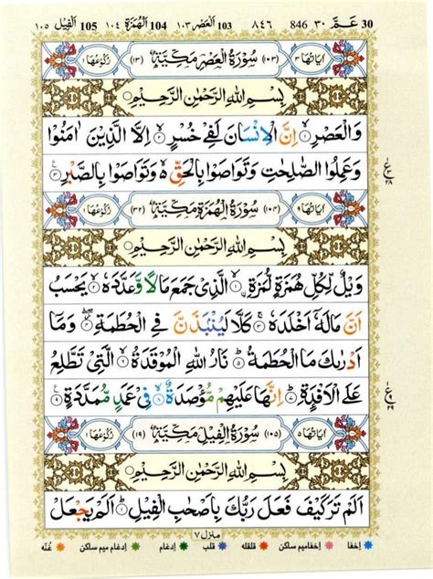 Quran With Tajwid Surah 103 ﴾القرآن سورۃ العصر﴿ Al Asr 🙪 Pdf
