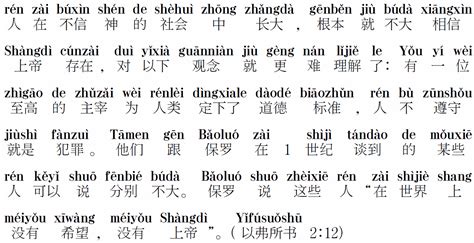 Chinese Characters Pinyin News Page 3