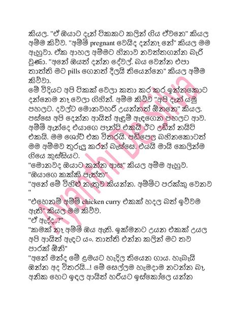 Ammagepuka Sinhala Wal Katha