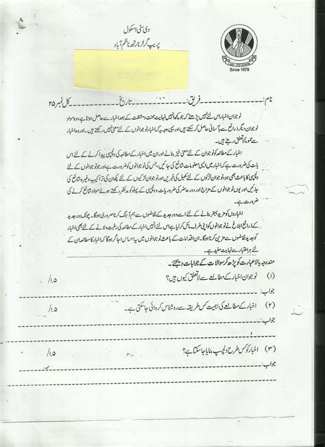 Worksheet for grade 1 urdu: Urdu Collection: Worksheets for different levels
