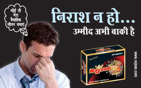 Rajsee Ayurvedic Sexual Wellness Capsules For Men India