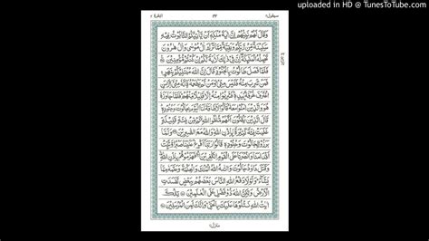 Baca surat al baqarah lengkap bacaan arab, latin & terjemah indonesia. Surah Al Baqarah Ayat 250-253 By Faryal M Hussain 13 Feb ...