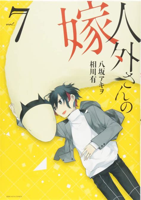Manga Volume 7 | Jingai-san no Yome Wiki | Fandom