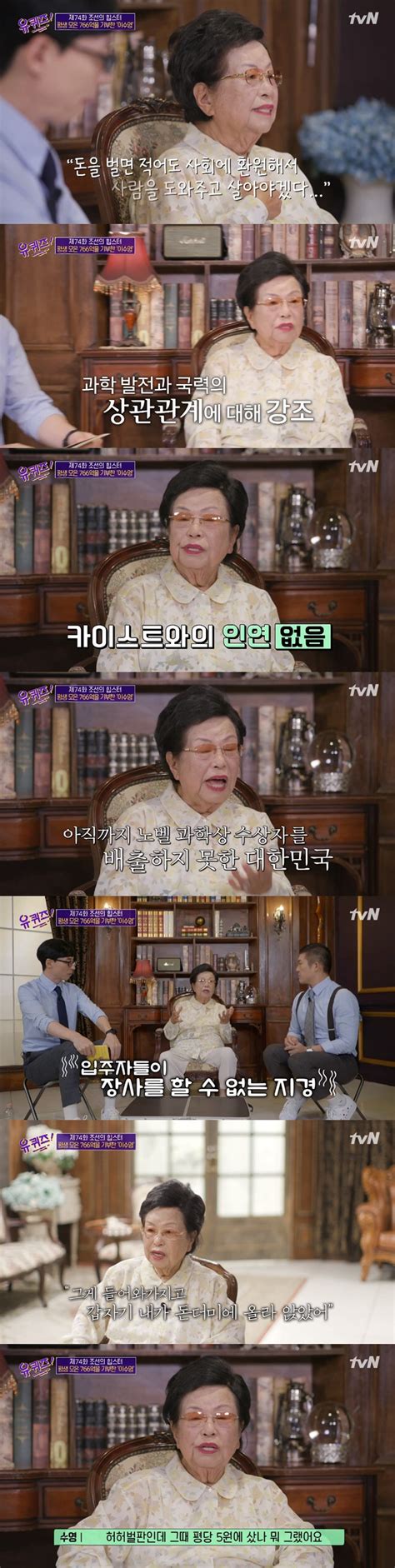 이수영 우람종건 회장, 경남과학고에 2000만원 기부 :: '유퀴즈' 이수영 회장, 카이스트에 766억 기부…"학생=국력" 종합