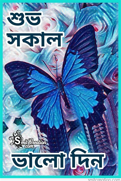 Link in comments or just start chatting with me directly from my profile. Shubho Sokal Bhalo Din - SmitCreation.com