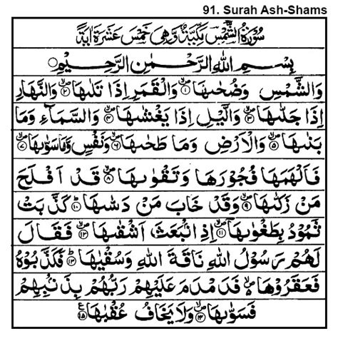Surah Ash Shams With Translate Surah Ash Shams Arabic And Urdu