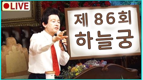 공정성 무너뜨린 추미애 아들 '황제휴가'. 허경영 하늘궁86회 공식 풀영상 - YouTube