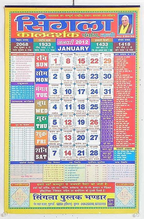 Hindu Panchang Calendar