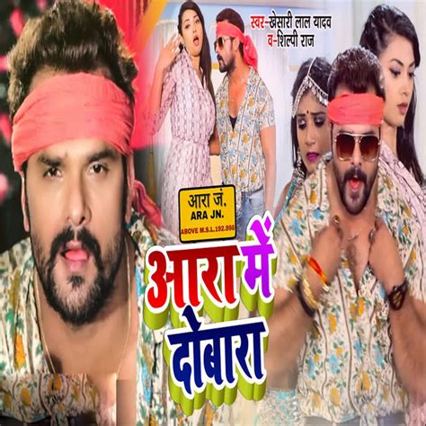 Aara Me Dobara Single By Khesari Lal Yadav Spotify