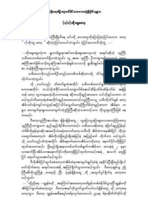 Software piracy is theft, using myanmar blue. Myanmar Blue Book in 2020 | Blue books, Pdf books reading ...