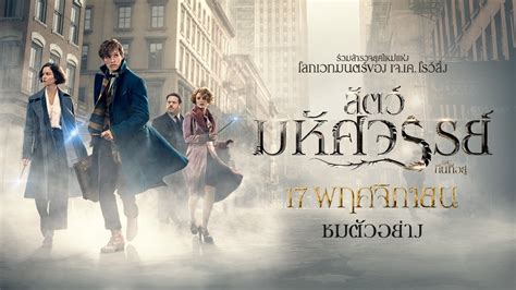 For everybody, everywhere, everydevice, and. Fantastic Beasts and Where to Find Them - Trailer F9 (ซับ ...